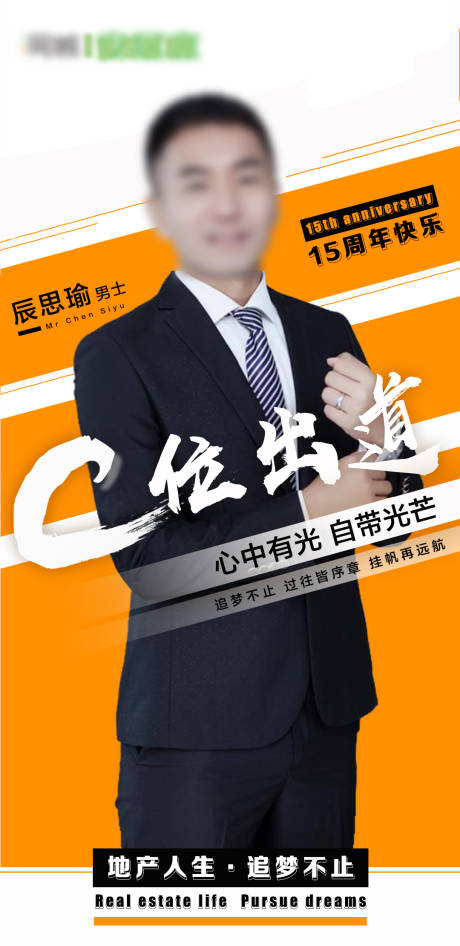 源文件下载【人物周年海报】编号：64010011384245488