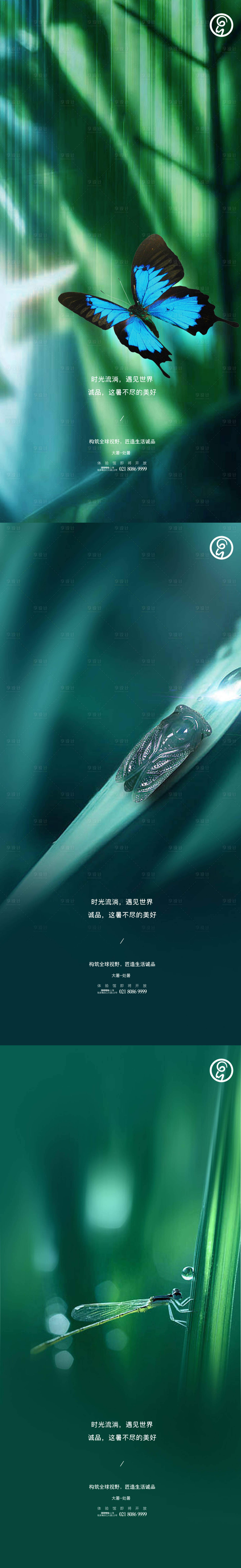 源文件下載【享設計】搜索編號：22000011001615057【大暑處暑秀稿】