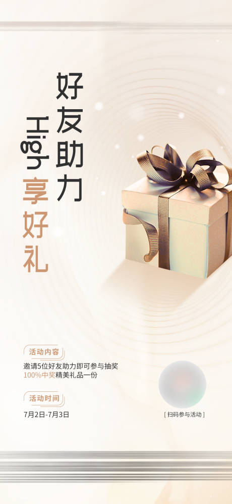 源文件下载【地产助力抽奖礼品暖场活动】编号：58250010949837284