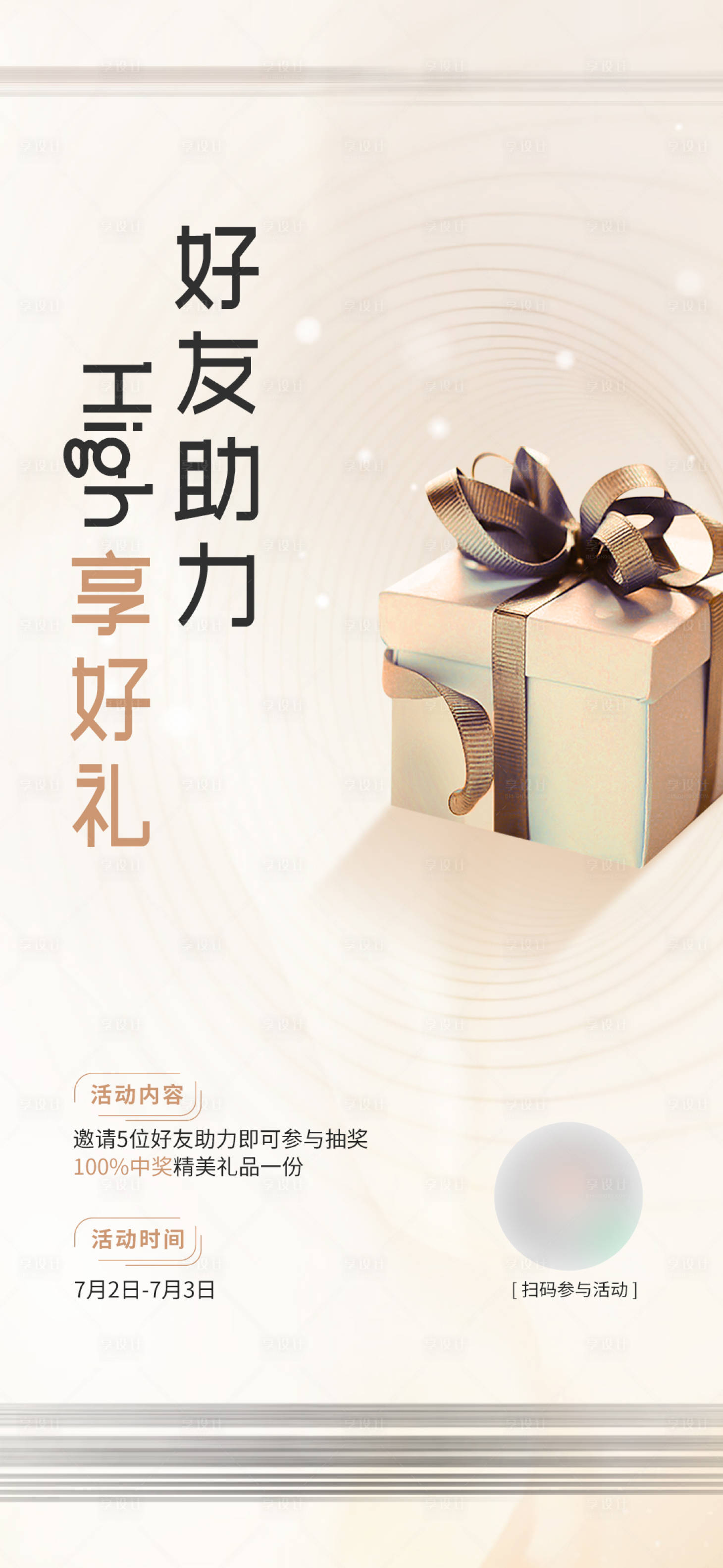 源文件下載【享設計】搜索編號：58250010949837284【地產助力抽獎禮品暖場活動】