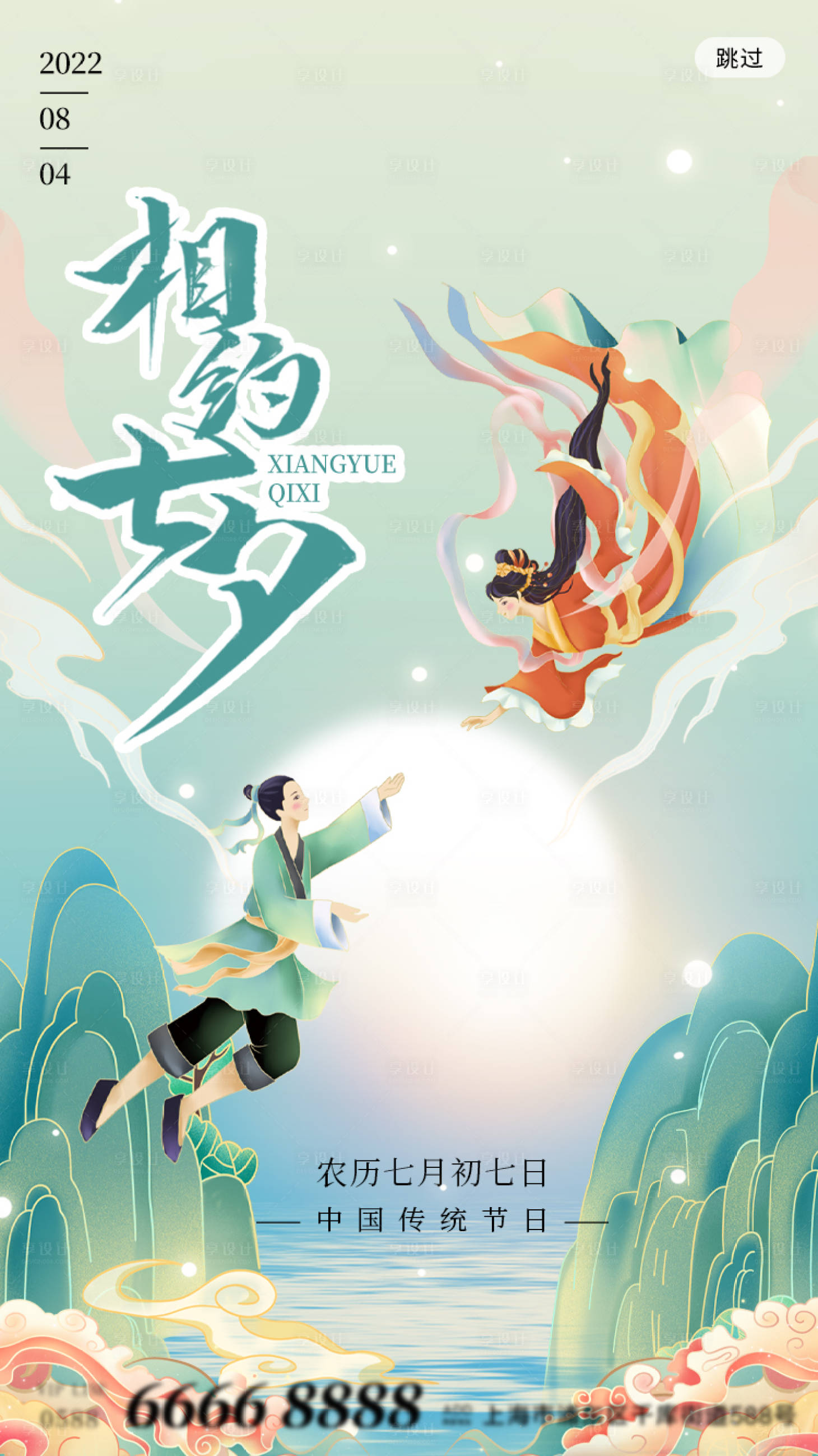 源文件下载【浪漫传统七夕节海报】编号：36810011227975300