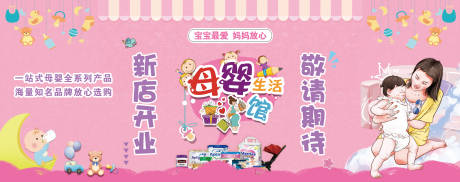 源文件下载【商场母婴店开业】编号：36050011011288562