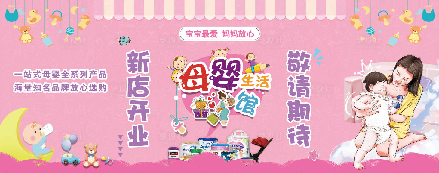 源文件下載【享設計】搜索編號：36050011011288562【商場母嬰店開業(yè)】