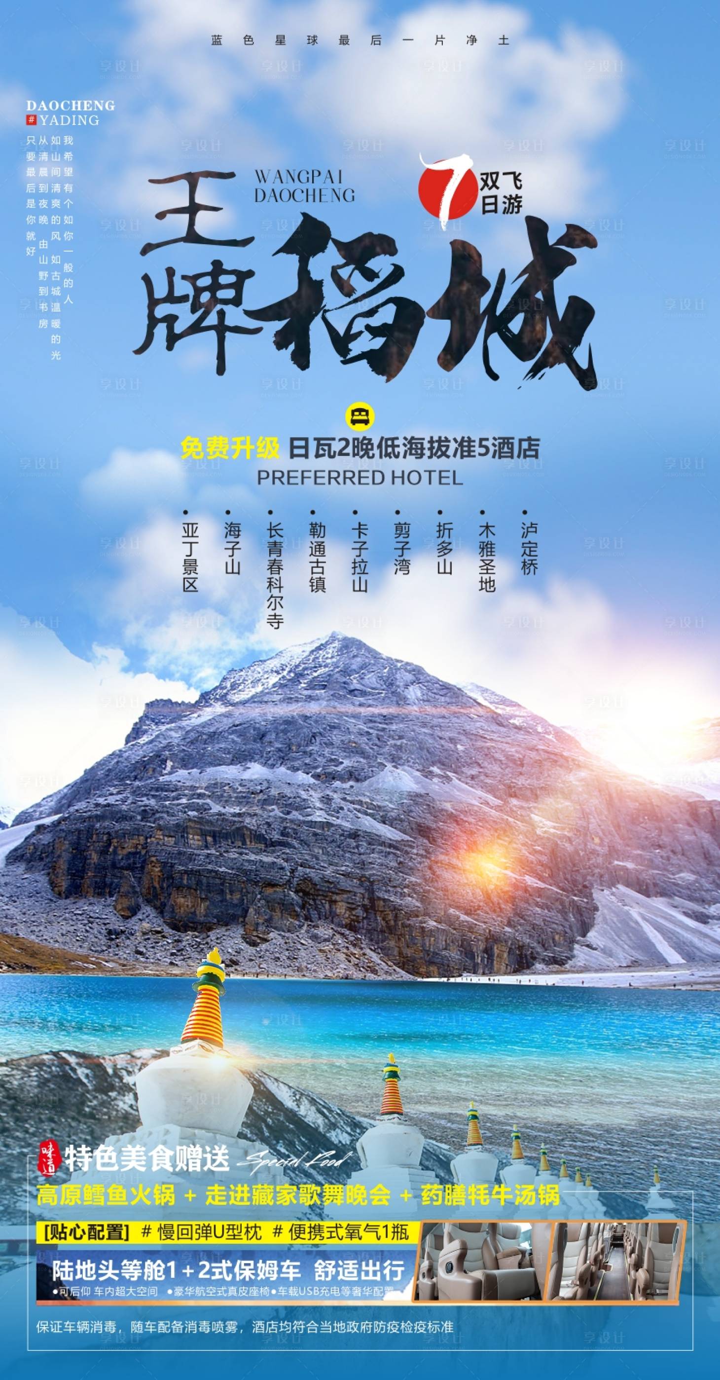 源文件下载【稻城旅游广告】编号：78280010951246731