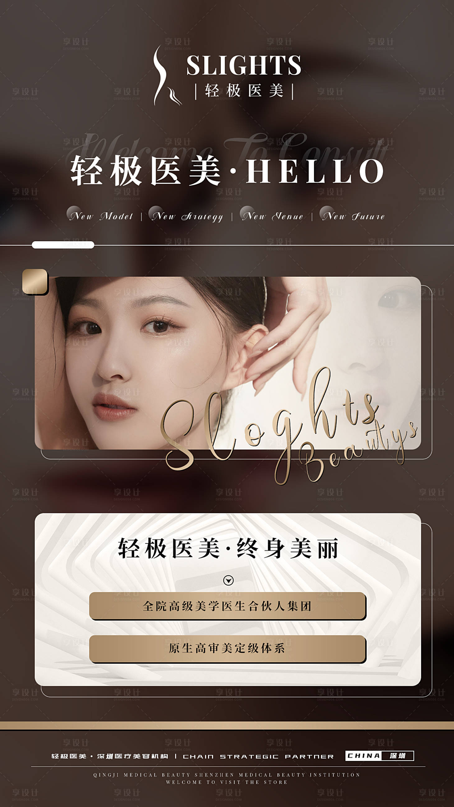 源文件下載【享設計】搜索編號：56810011220579478【美業品牌優勢宣傳海報】