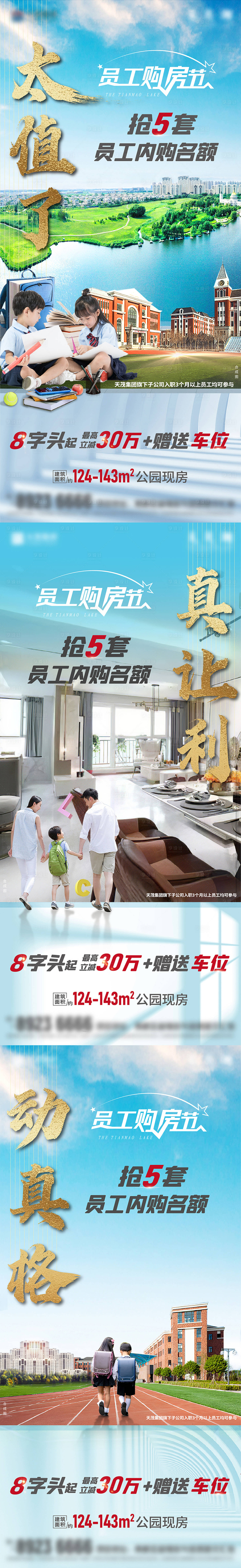 源文件下載【享設(shè)計(jì)】搜索編號(hào)：57720011224961275【員工購房節(jié)海報(bào)】