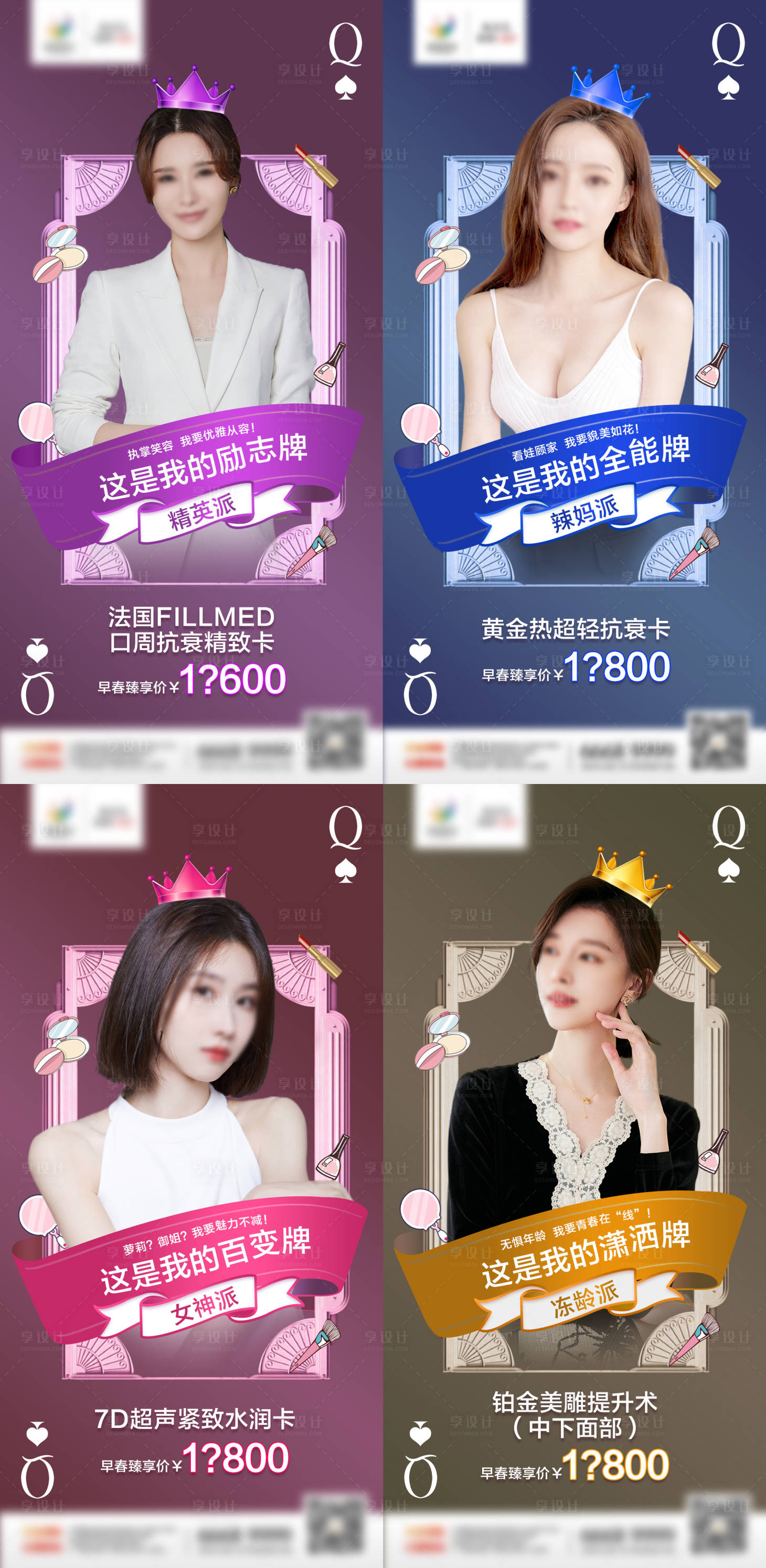 源文件下載【享設(shè)計(jì)】搜索編號(hào)：75200010834051894【醫(yī)美海報(bào) 】