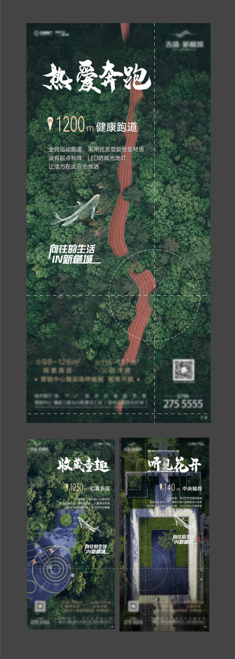 编号：20220712224401829【享设计】源文件下载-园林系列海报