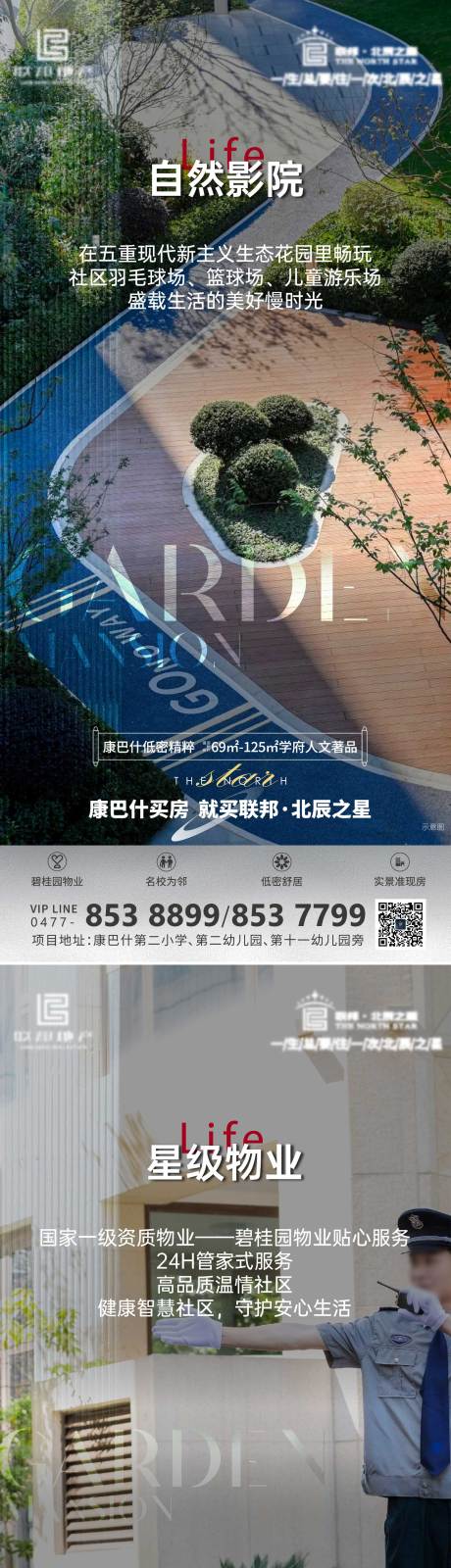源文件下載【享設計】搜索編號：58610011129203611【地產(chǎn)價值點創(chuàng)意刷屏稿】
