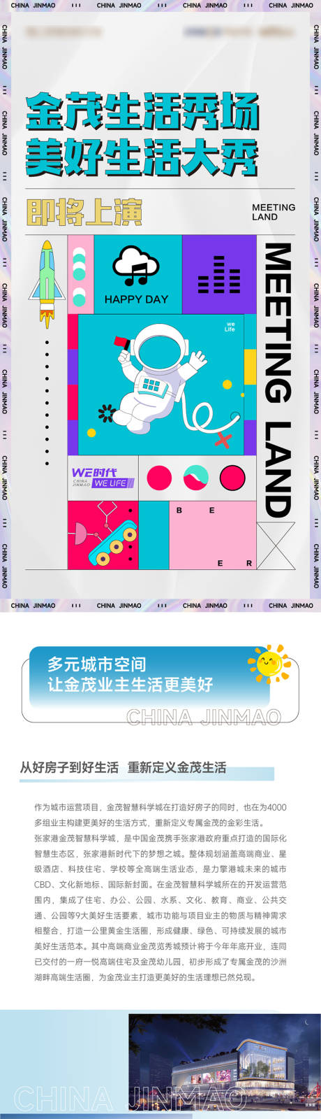 源文件下载【享设计】搜索编号：82170011198098809【地产活动微信长图】