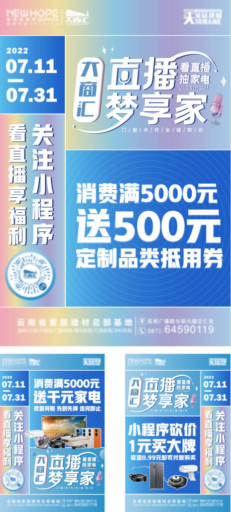 源文件下载【家居建材直播系列海报】编号：22440011084492961