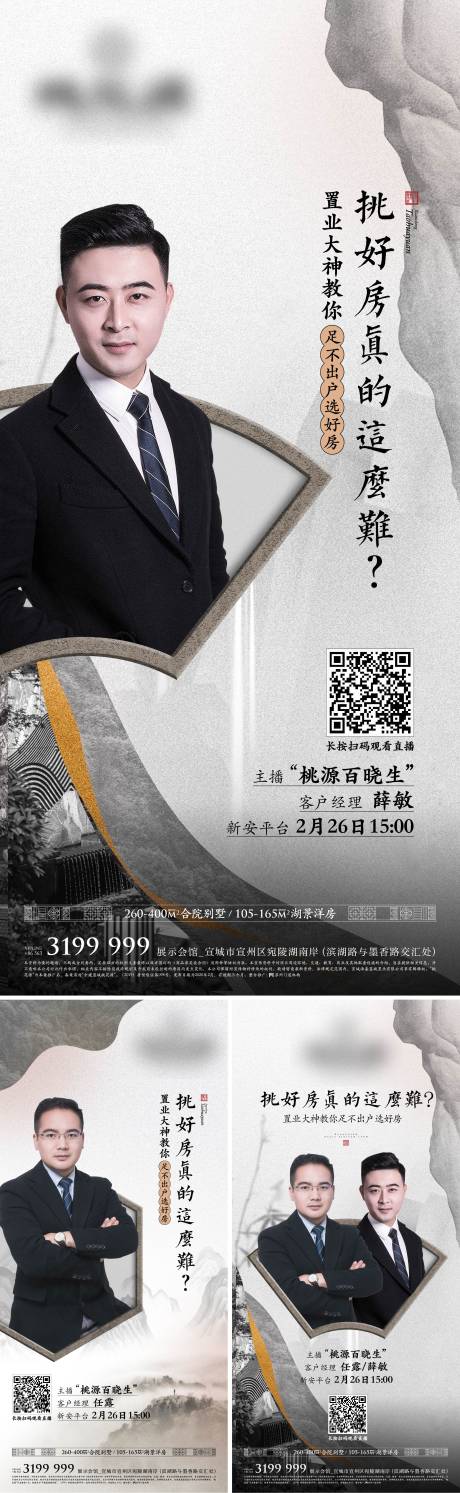 源文件下载【中式豪宅直播海报】编号：20220721120249490