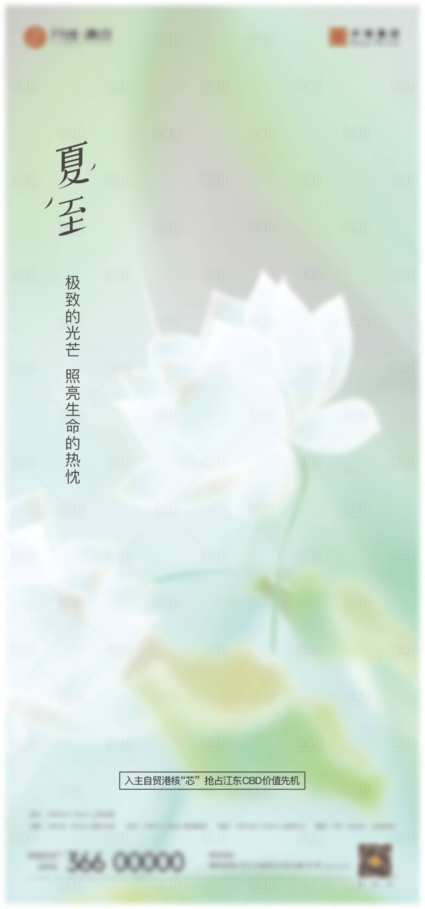 源文件下載【享設計】搜索編號：99590010930318435【夏至單圖 】