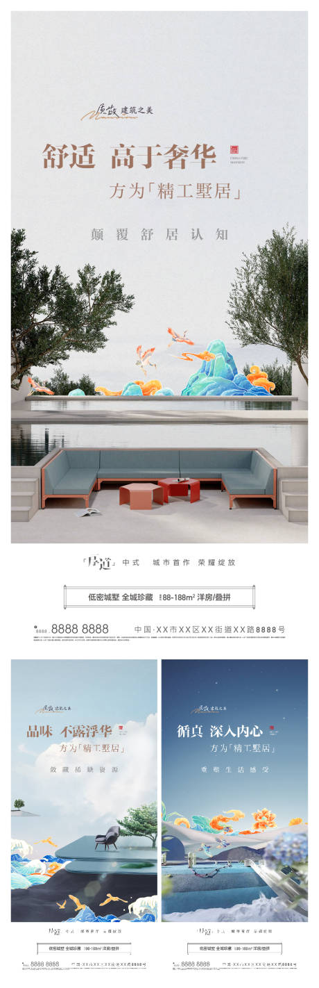 编号：20220713195947164【享设计】源文件下载-地产新中式露台院子系列价值点海报