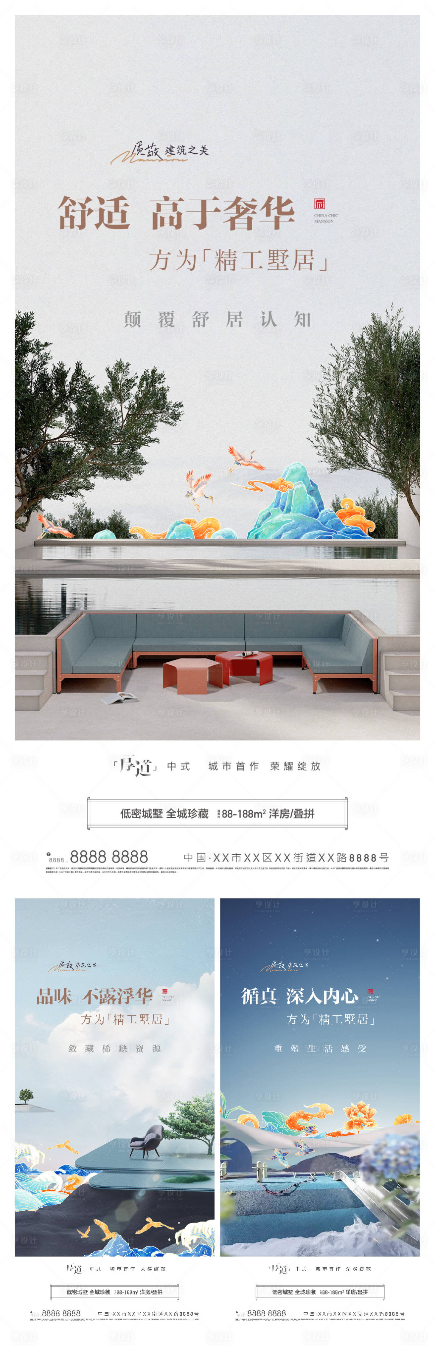 编号：20220713195947164【享设计】源文件下载-地产新中式露台院子系列价值点海报