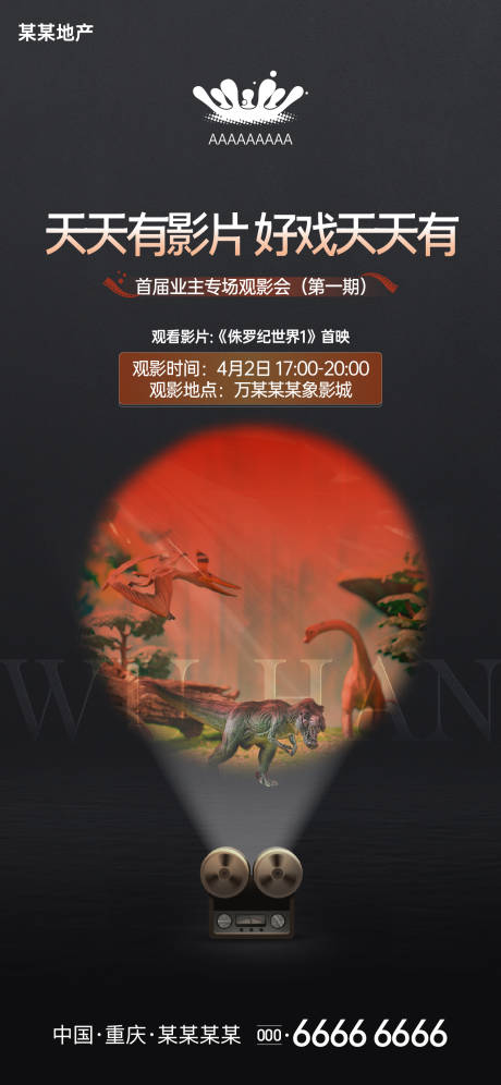源文件下载【地产电影活动海报】编号：34410010978845781