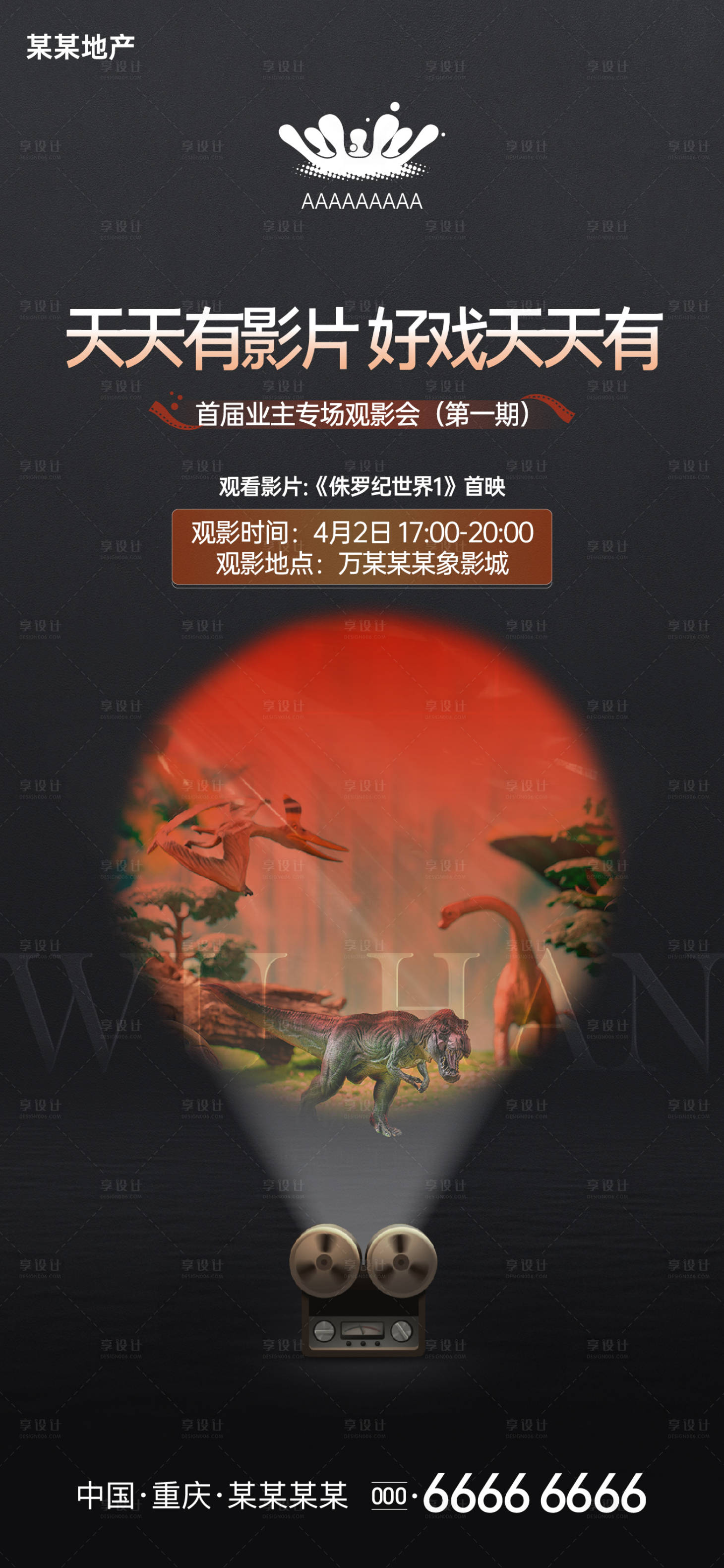 源文件下載【地產(chǎn)電影活動(dòng)海報(bào)】編號(hào)：34410010978845781