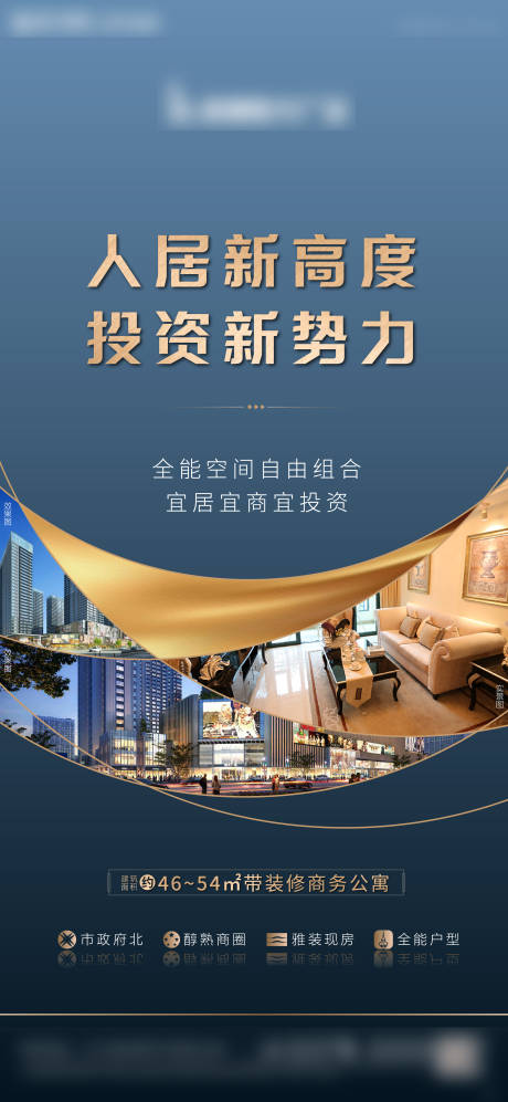 源文件下载【地产商业投资海报】编号：82900011170651316