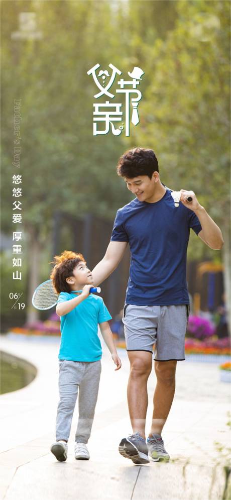 源文件下载【父亲节海报】编号：35000010928527227
