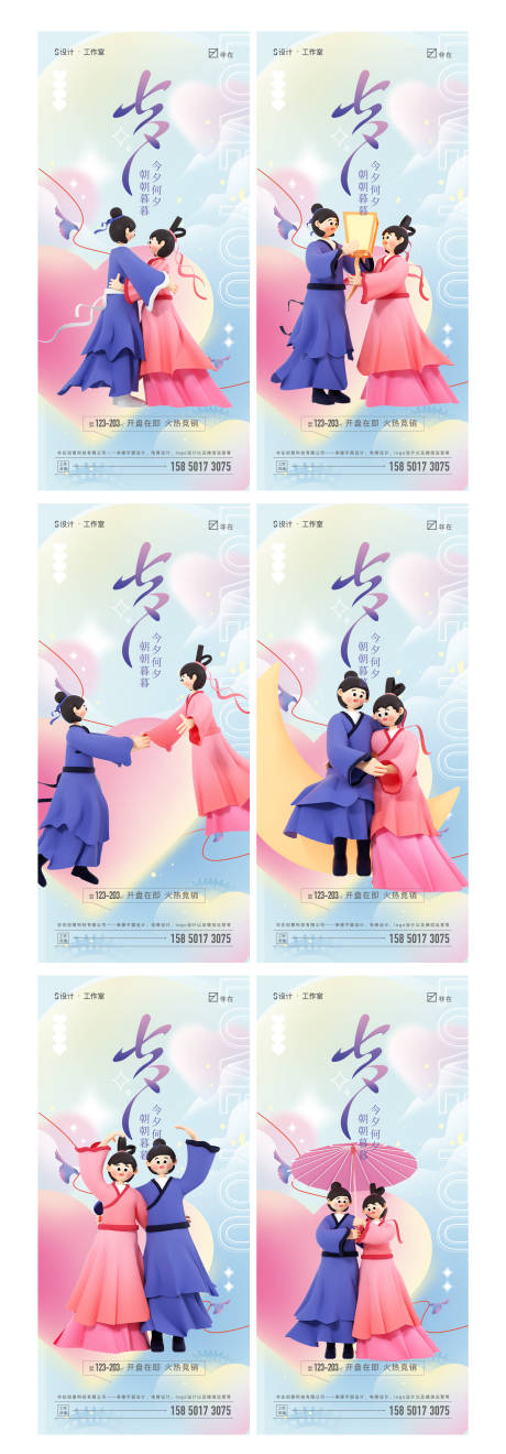 源文件下載【享設計】搜索編號：22710011175226366【七夕情人節系列海報】