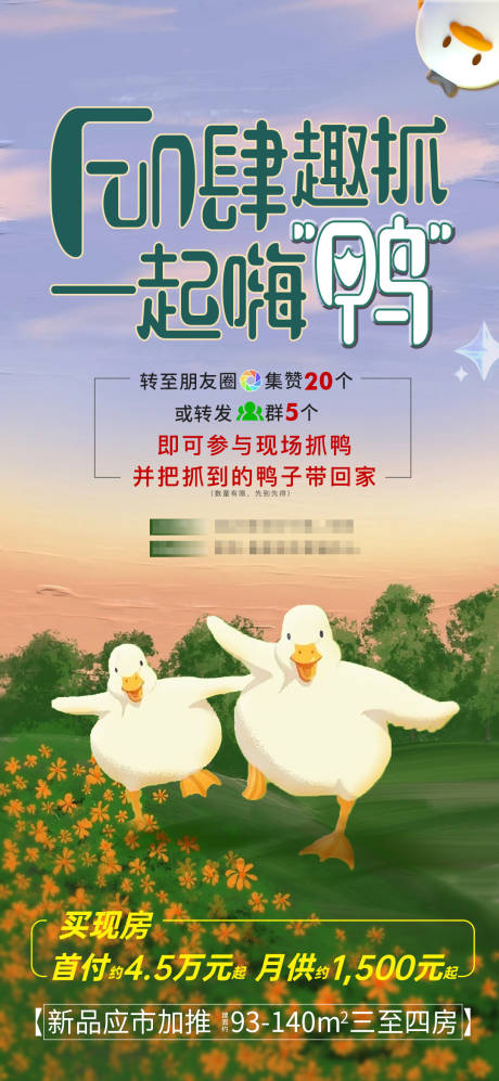 源文件下载【抓鸭子活动海报】编号：34820010916612270