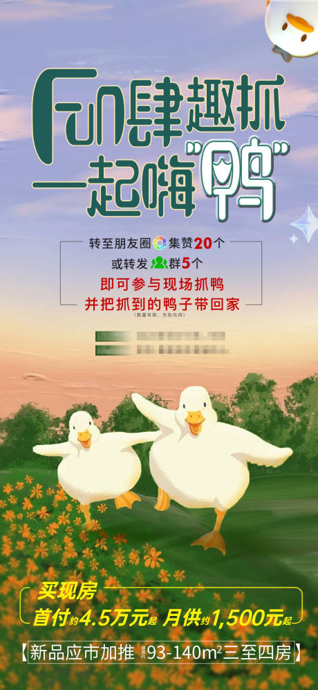 编号：20220706093515715【享设计】源文件下载-抓鸭子活动海报