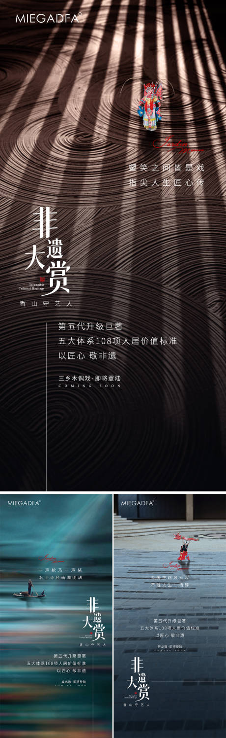 源文件下载【地产非遗系列稿匠心】编号：67280010940147263
