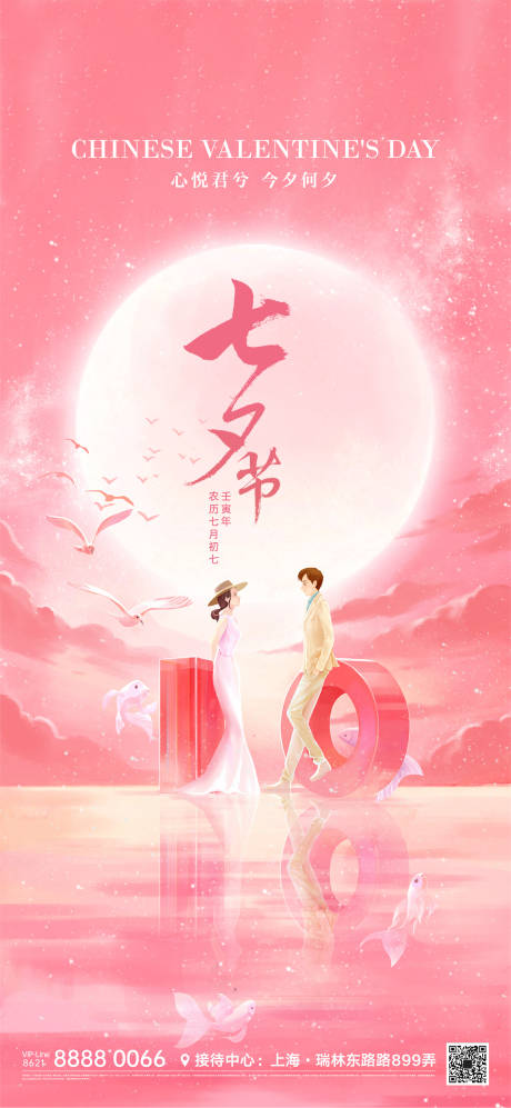 源文件下载【享设计】搜索编号：94660011212882352【七夕海报海报】