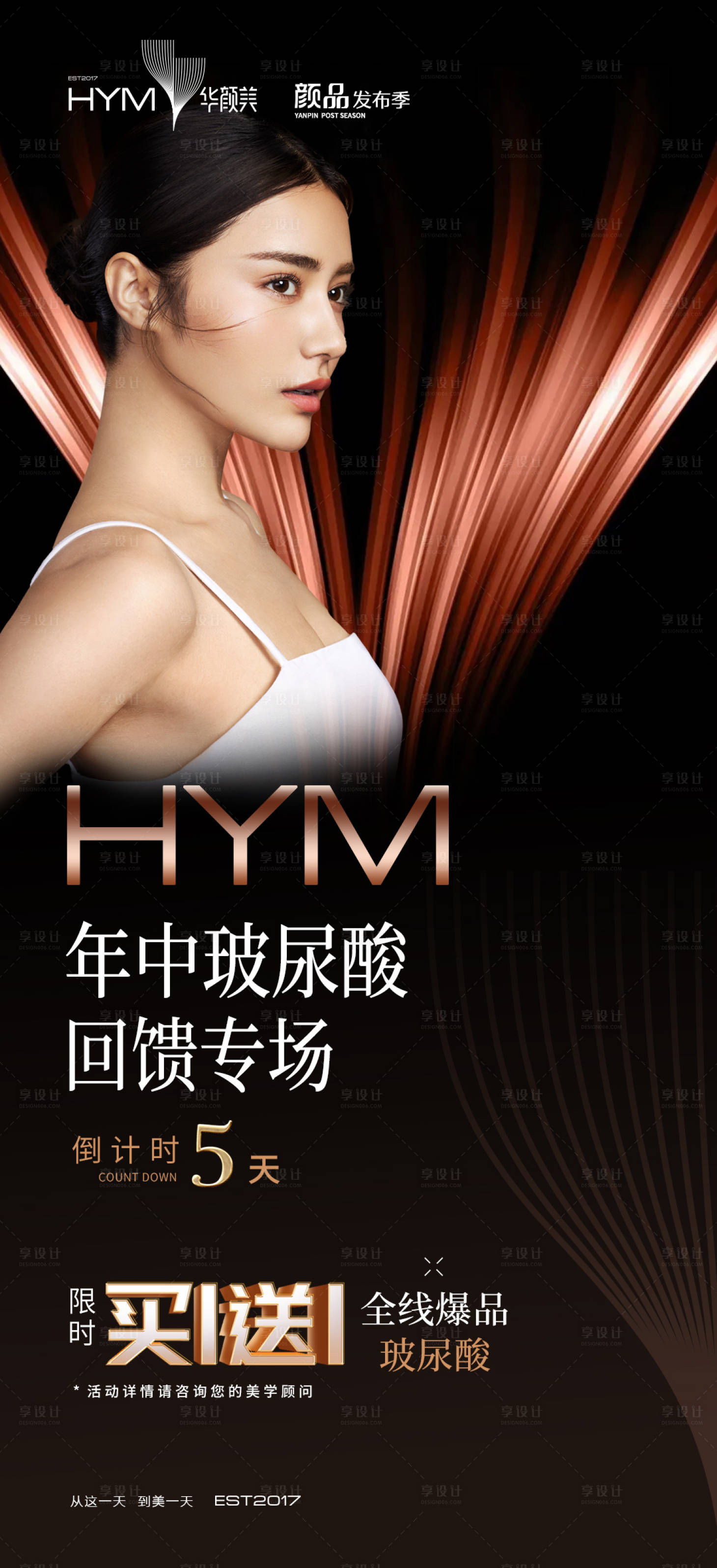 源文件下载【享设计】搜索编号：94860011219147875【医美玻尿酸产品海报】