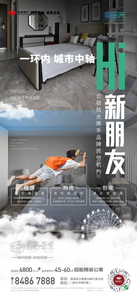 源文件下载【享设计】搜索编号：81850010855643048【公寓民宿价值点刷屏】