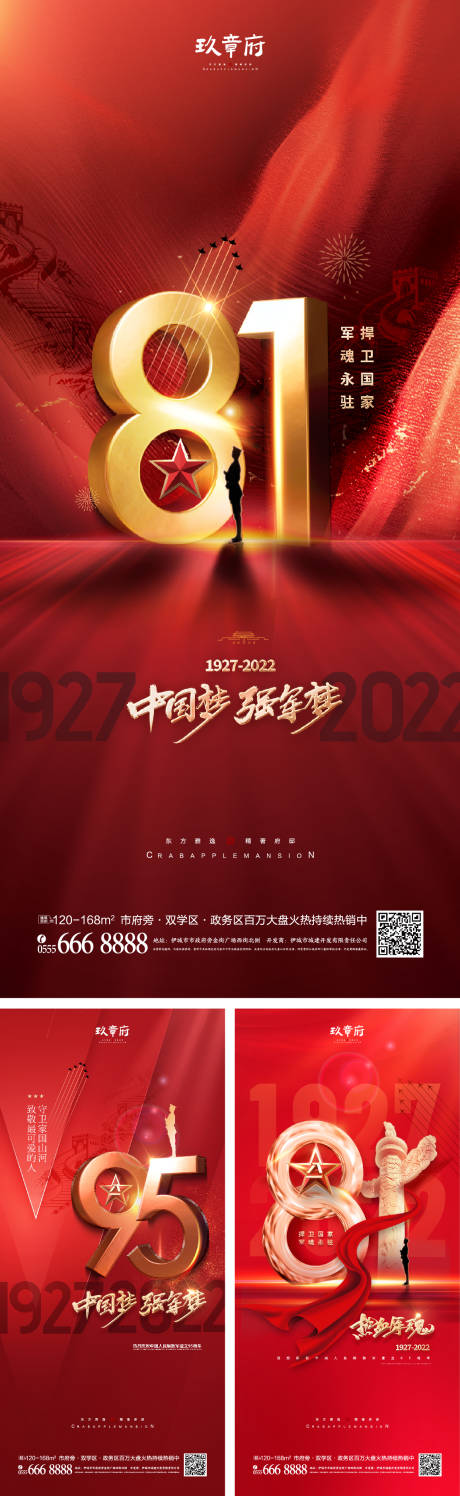 源文件下载【八一建军节红金系列海报】编号：20220701062638794