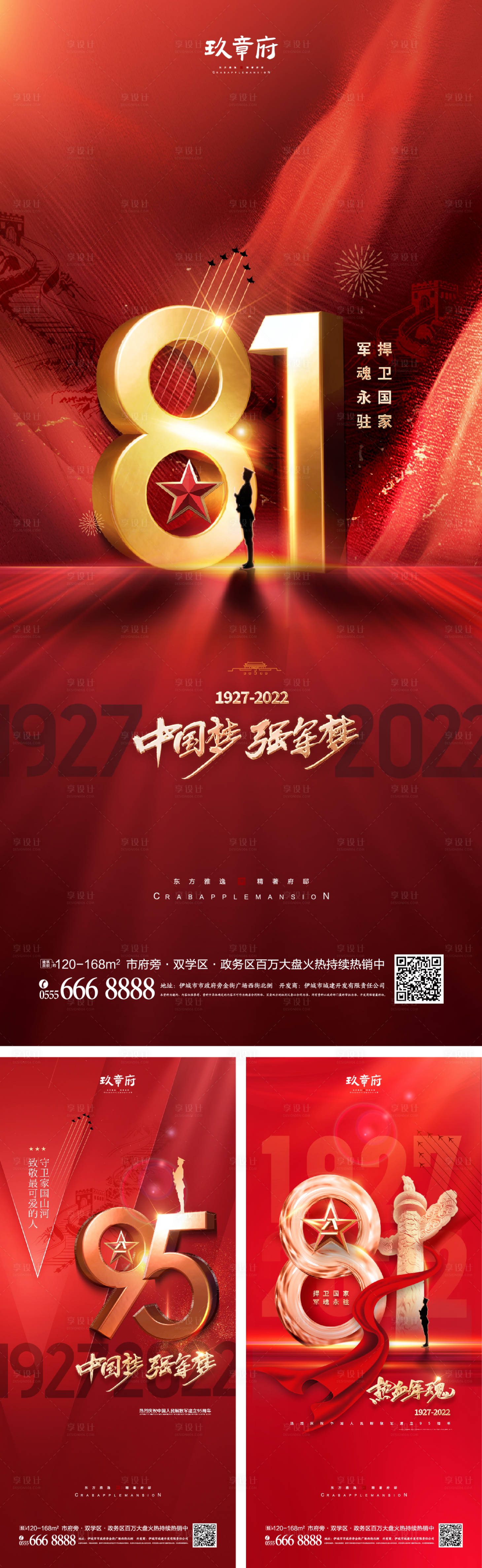 源文件下载【八一建军节红金系列海报】编号：72940010827084944