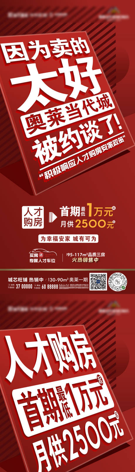 源文件下载【地产购房节热销活动大字报微信系列海报】编号：94490010874205360