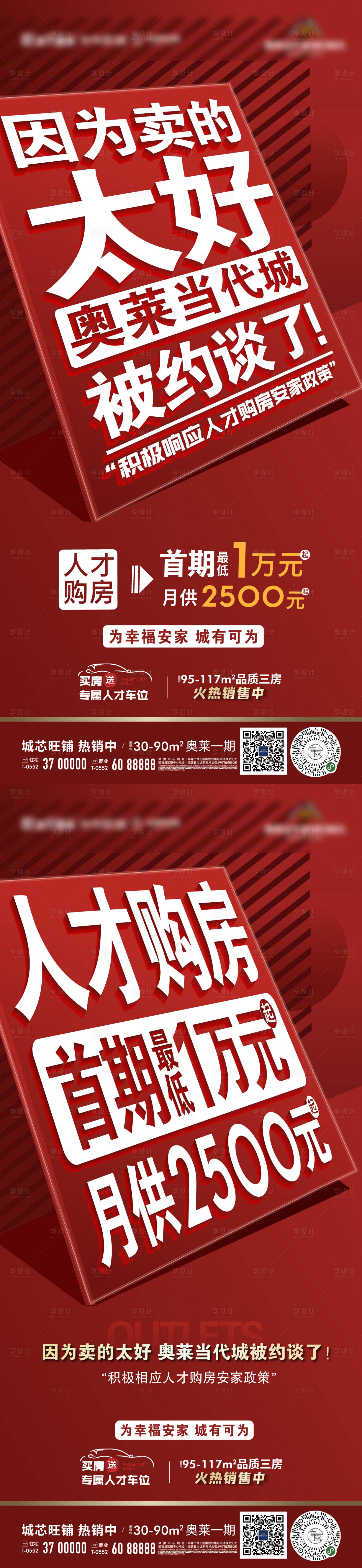 源文件下载【享设计】搜索编号：94490010874205360【地产购房节热销活动大字报微信系列海报】