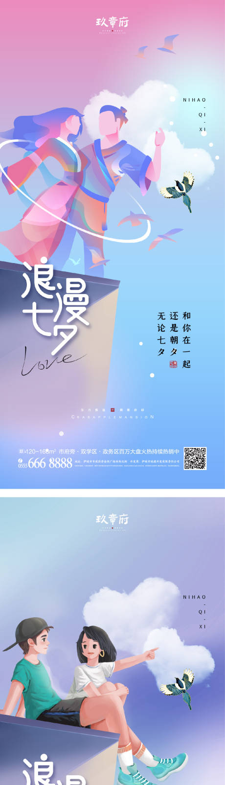 源文件下載【七夕情人節(jié)海報(bào)】編號(hào)：32660010963337796