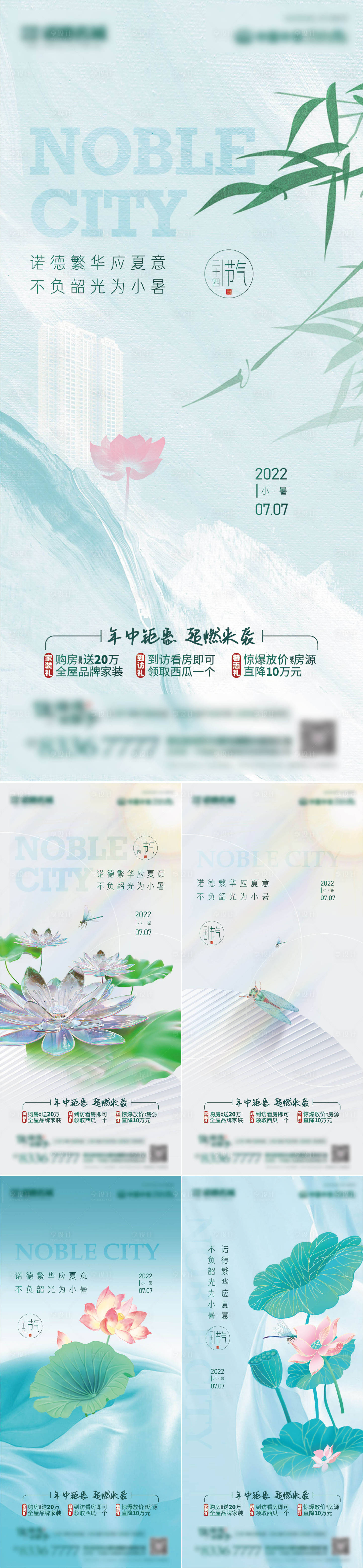 源文件下載【享設計】搜索編號：85550010840894058【地產小暑節氣系列海報】
