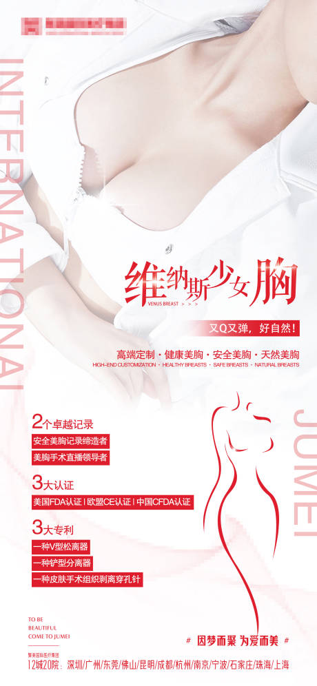 编号：20220702174443251【享设计】源文件下载-医美丰胸胸部项目海报宣传