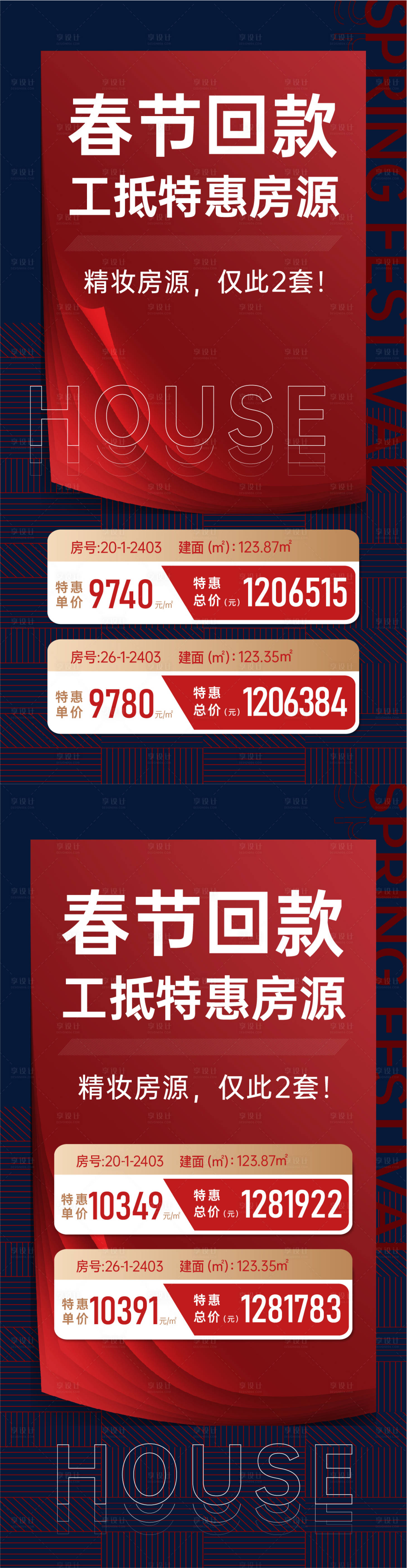 源文件下載【享設計】搜索編號：90740010942283925【地產特價房特惠房源撞色刷屏】