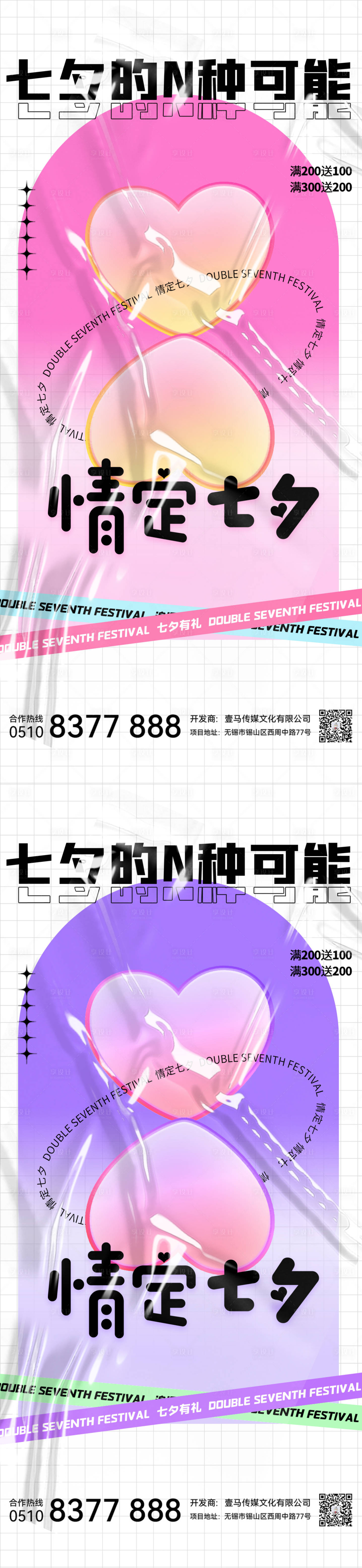 源文件下載【享設計】搜索編號：95650011349466879【電商七夕節活動海報】