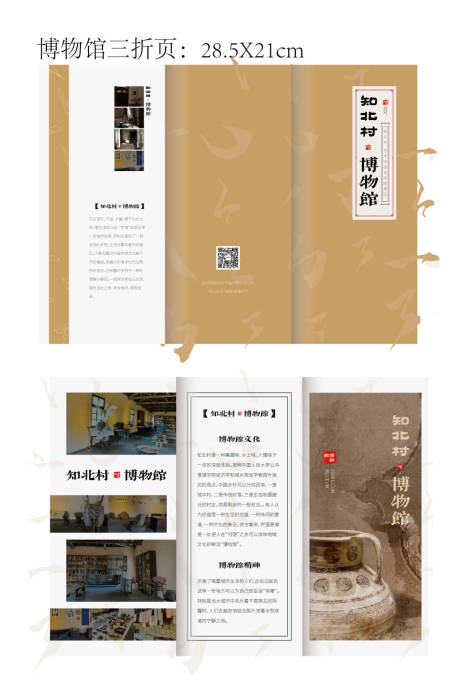 源文件下載【享設計】搜索編號：56210010945965344【文旅民宿博物館折頁設計】