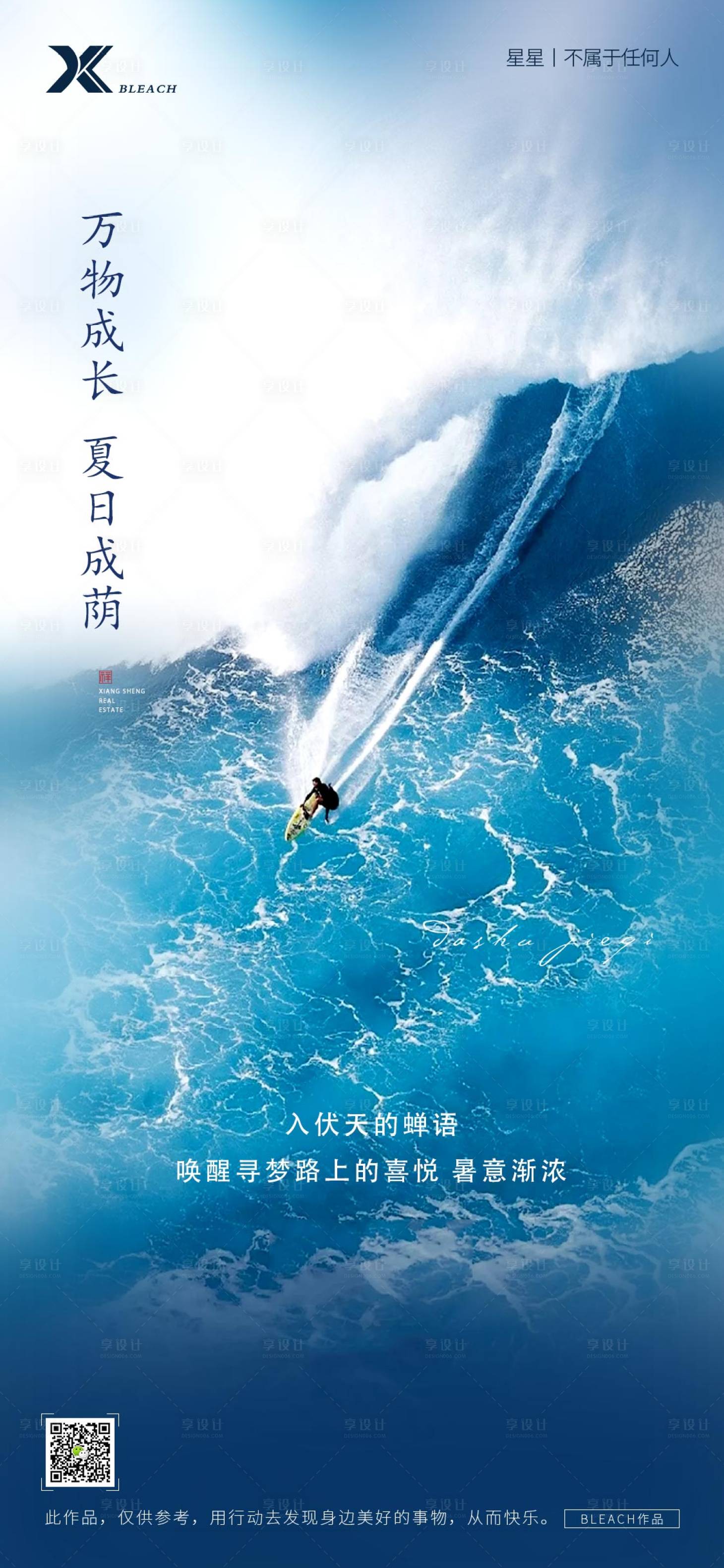 源文件下載【享設計】搜索編號：88810011094409949【大暑節氣海報】