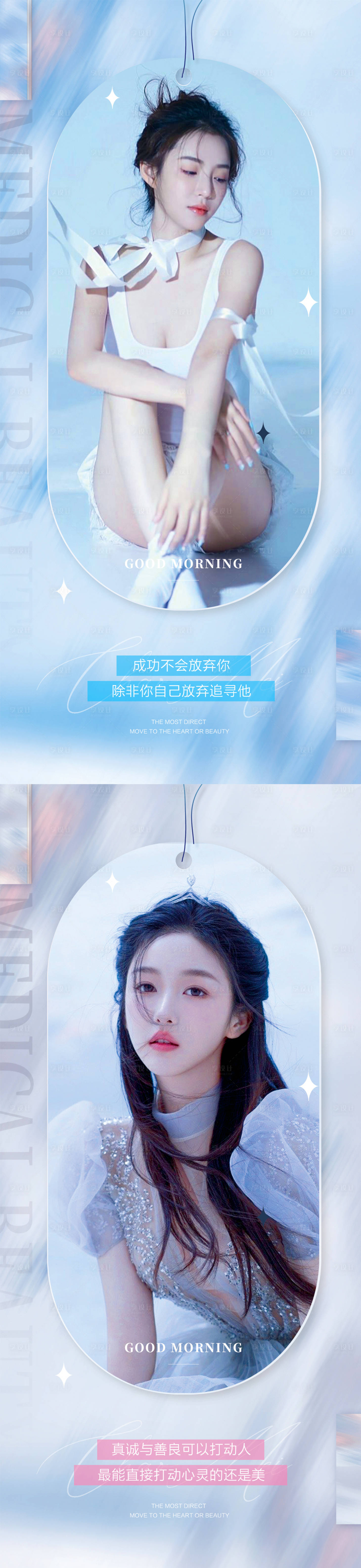 源文件下載【享設計】搜索編號：84260011136842494【醫美早安人物海報】