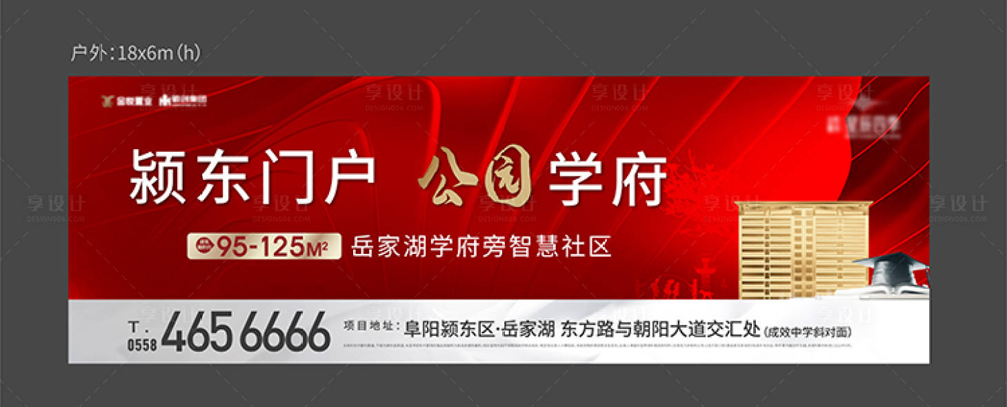 源文件下载【地产红色开盘开放户外大牌】编号：72060011002035001