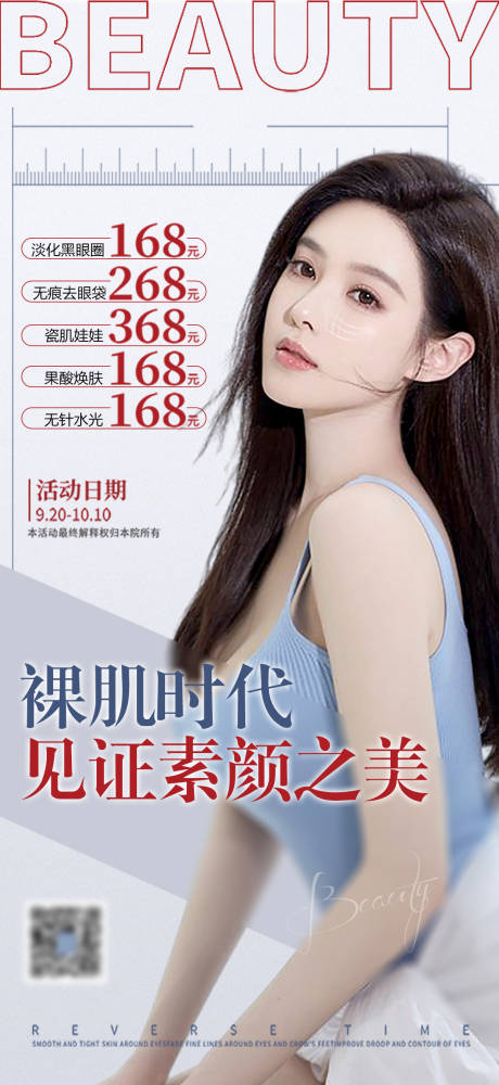 源文件下载【医美美容海报】编号：10700011200769880