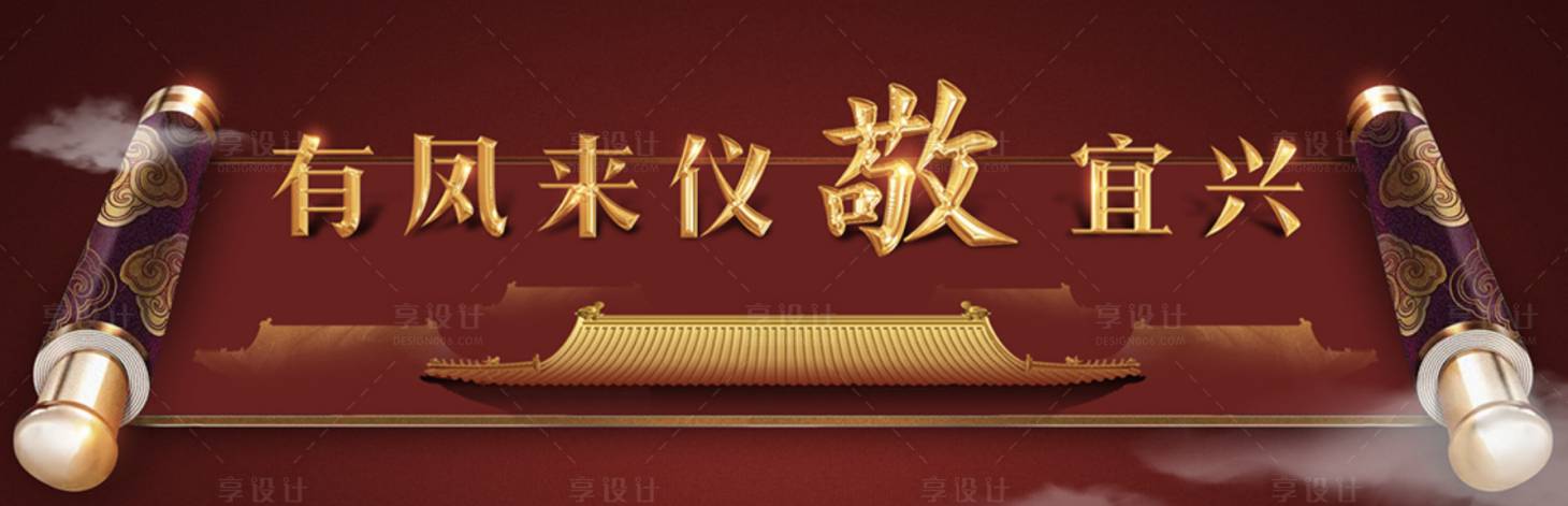 源文件下载【享设计】搜索编号：32370011126022005【新中式红色主画面（TIF用PS打开）】