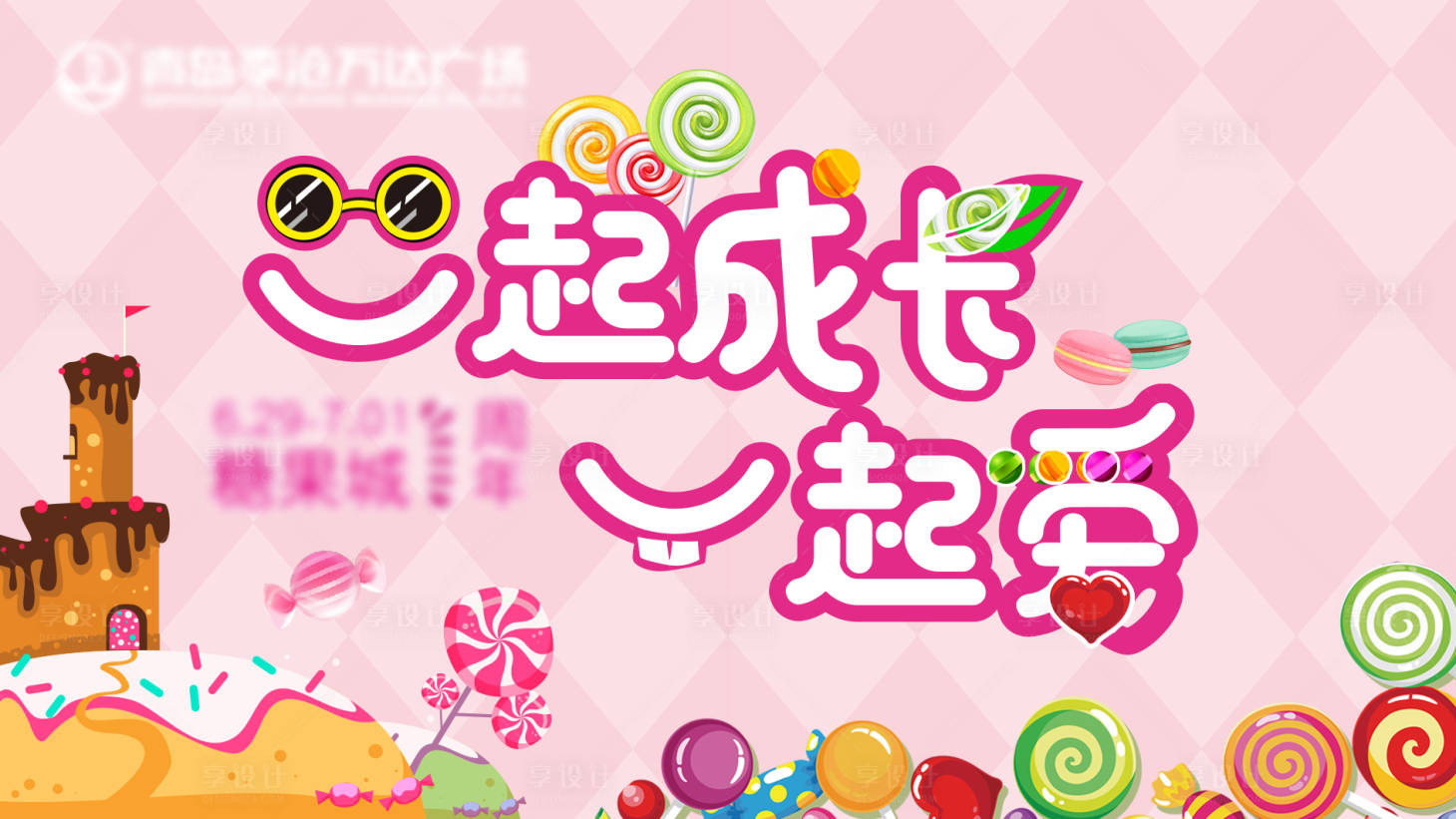 源文件下载【六一儿童节展板】编号：75370011107924916
