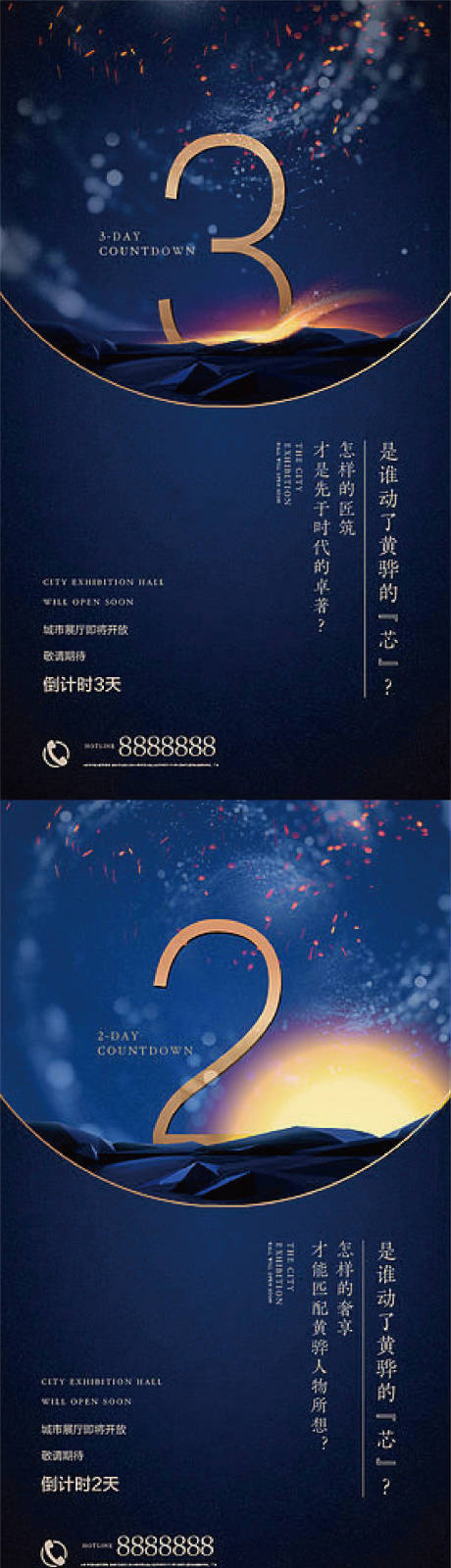 源文件下载【地产倒计时蓝色山】编号：78430010992763207