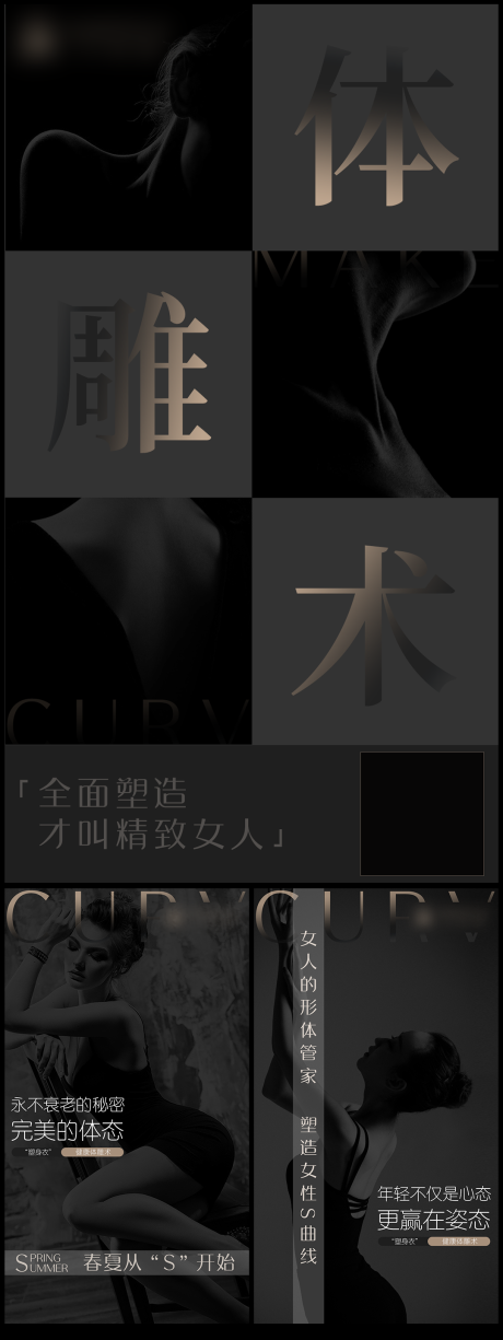源文件下载【美业美容皮肤管理艺术体雕身材管理海报】编号：75580010865323587