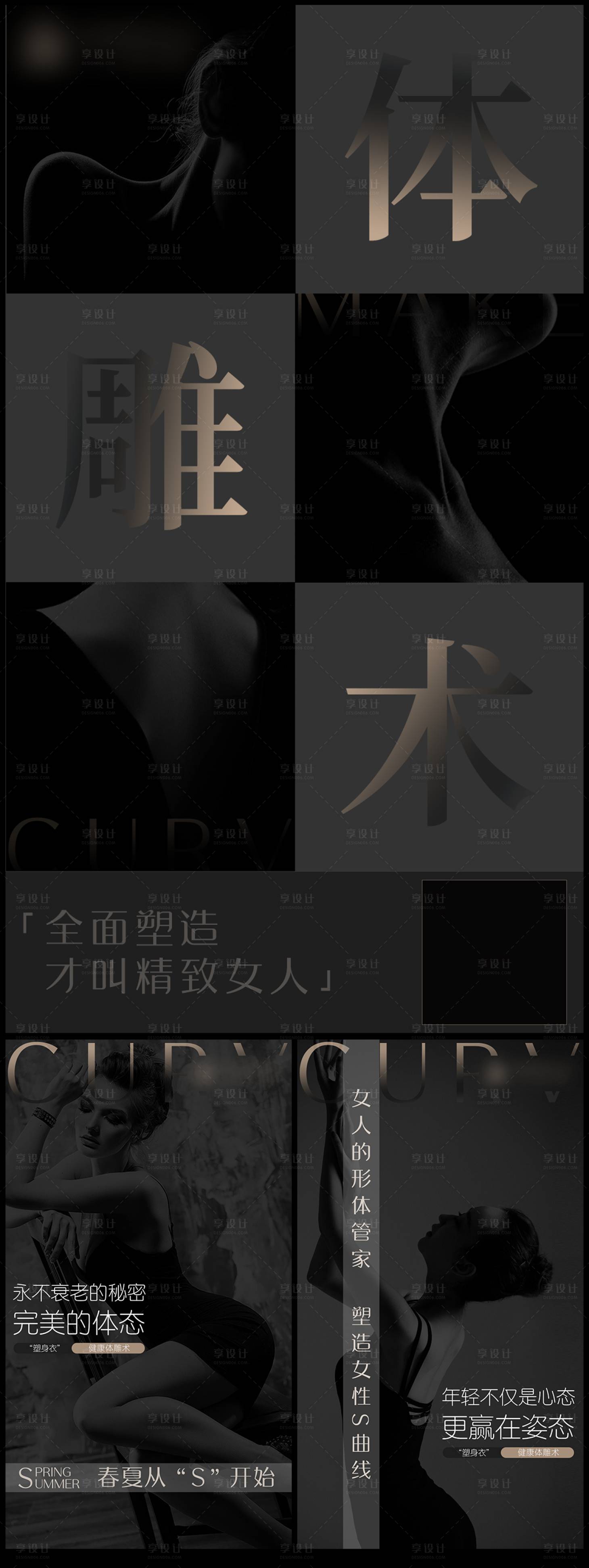 源文件下載【享設計】搜索編號：75580010865323587【美業美容皮膚管理藝術體雕身材管理海報】