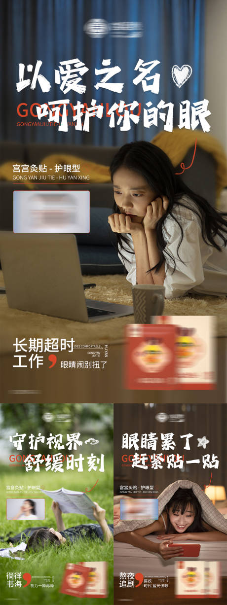 源文件下载【护眼爱眼海报】编号：57880010938673566